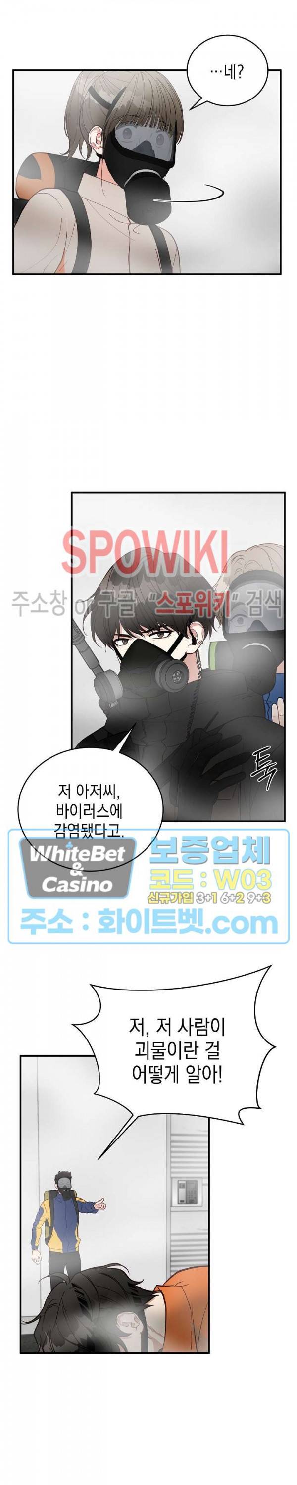 안개 속의 괴물 8화 10