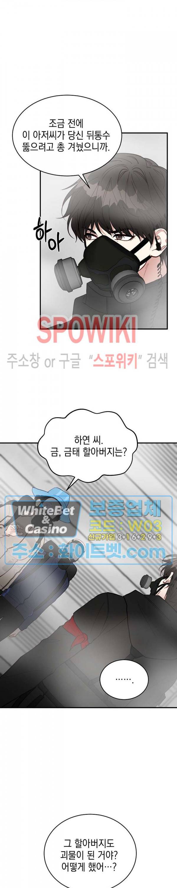 안개 속의 괴물 8화 11
