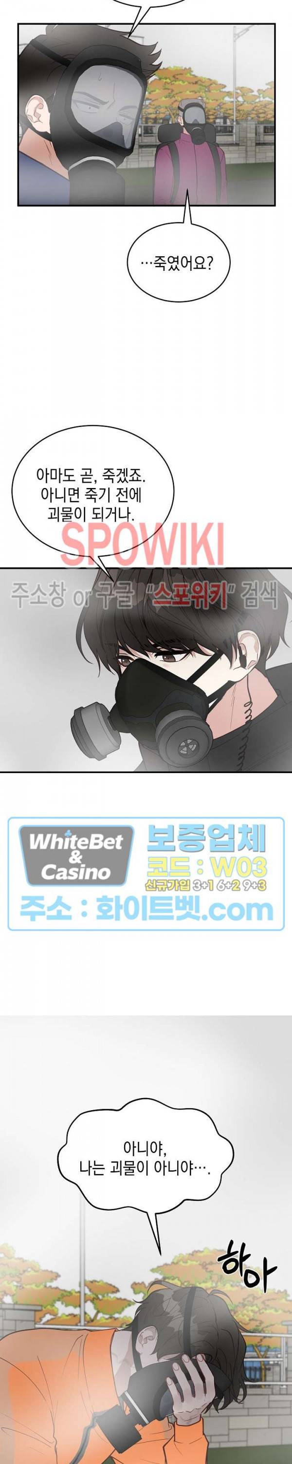 안개 속의 괴물 8화 12