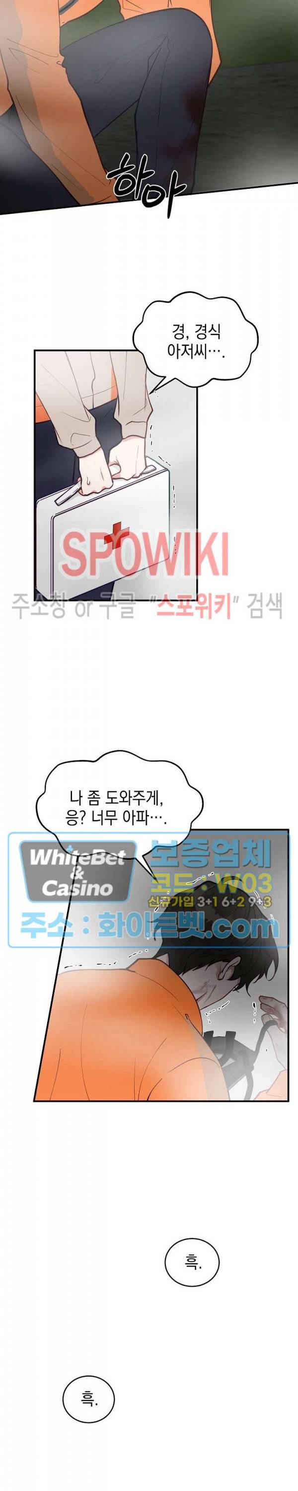 안개 속의 괴물 8화 13