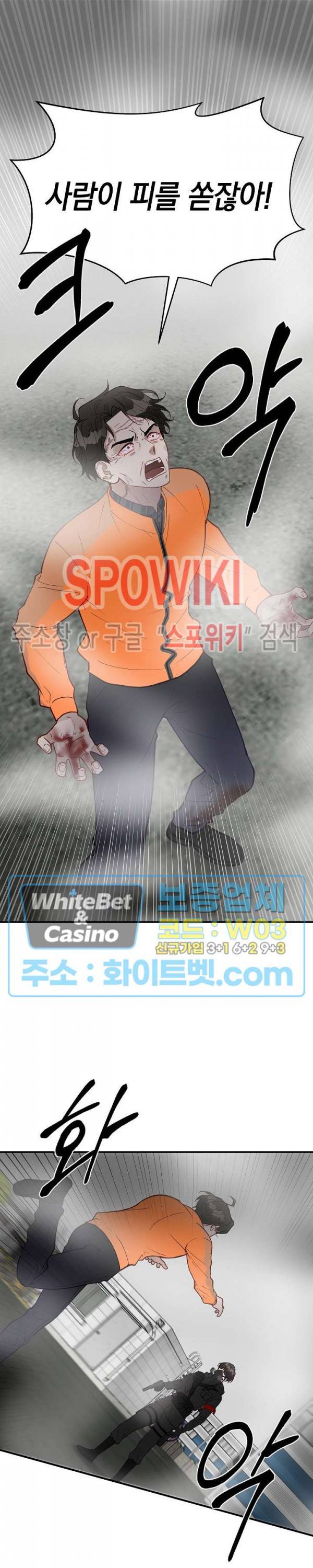 안개 속의 괴물 8화 15