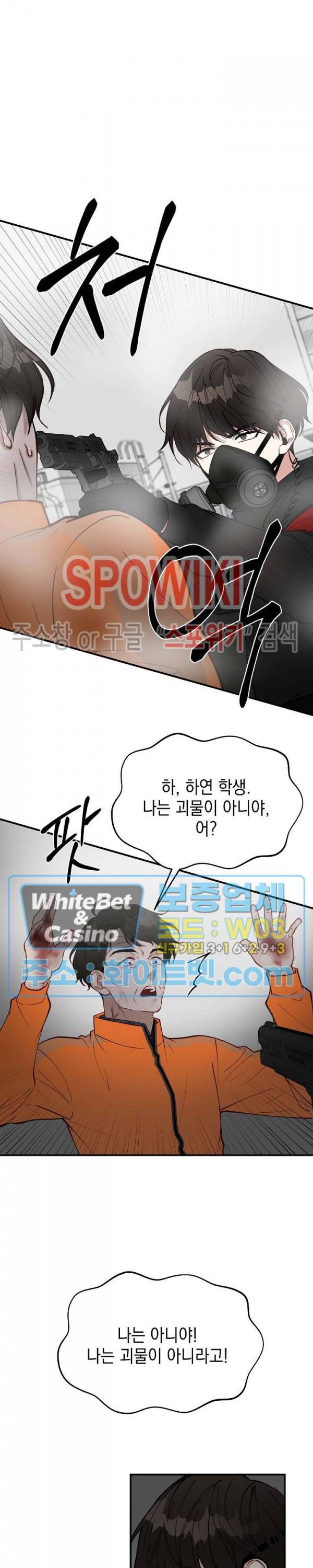 안개 속의 괴물 8화 16