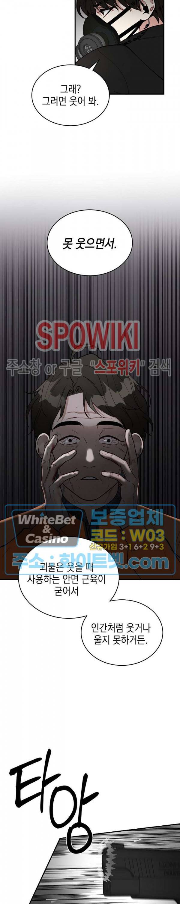 안개 속의 괴물 8화 17