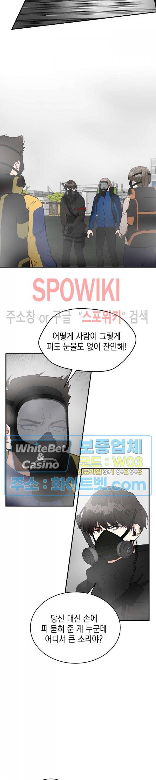 안개 속의 괴물 8화 18