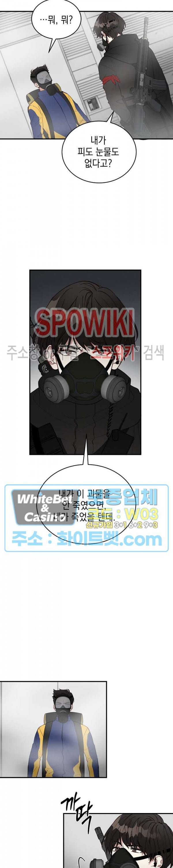 안개 속의 괴물 8화 19