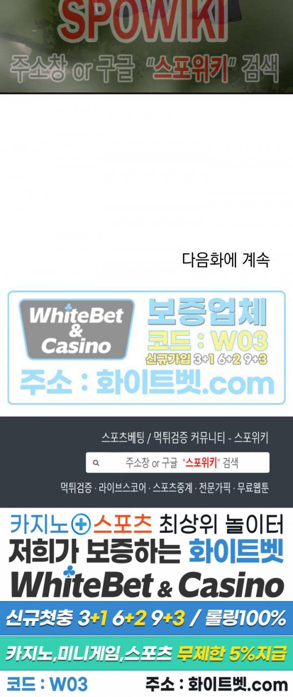 안개 속의 괴물 8화 24