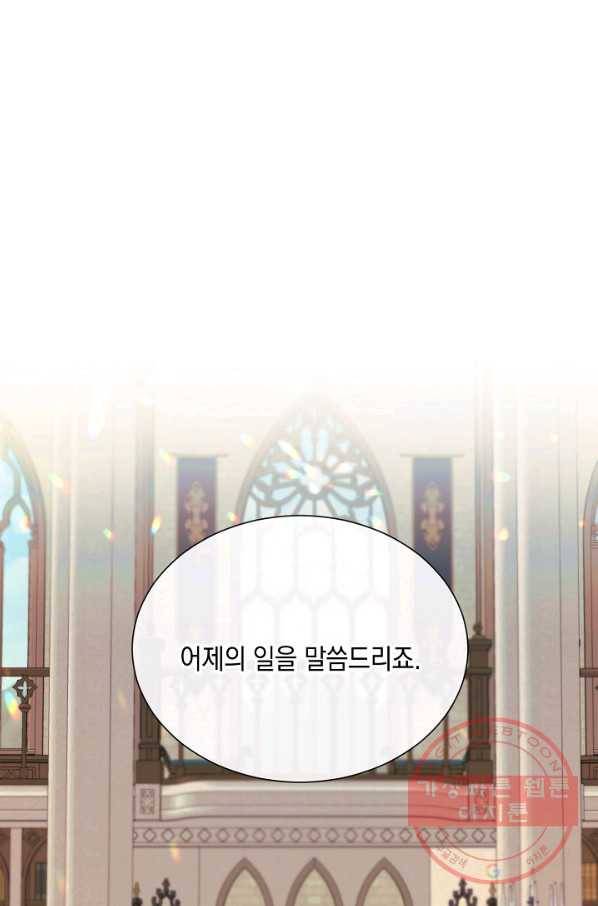 그 악녀에게는 폭군이 필요하다 43화 1