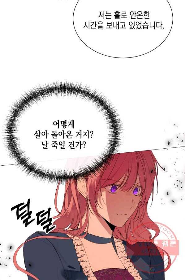 그 악녀에게는 폭군이 필요하다 43화 4