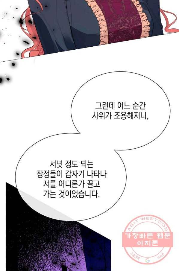 그 악녀에게는 폭군이 필요하다 43화 5