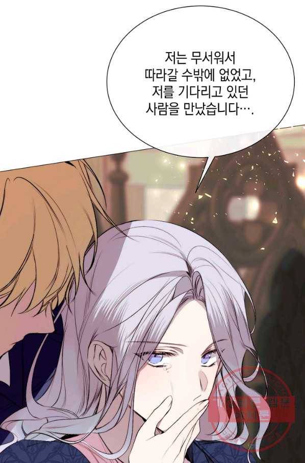 그 악녀에게는 폭군이 필요하다 43화 7