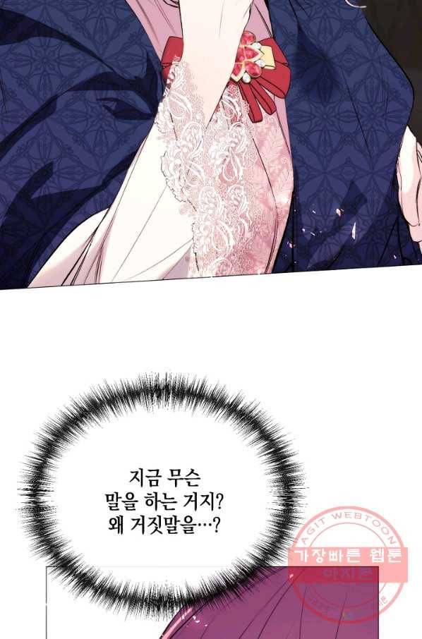 그 악녀에게는 폭군이 필요하다 43화 8