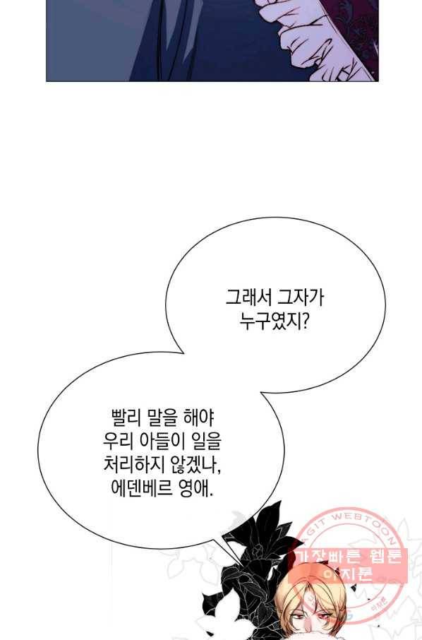 그 악녀에게는 폭군이 필요하다 43화 10