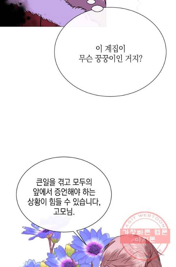 그 악녀에게는 폭군이 필요하다 43화 12