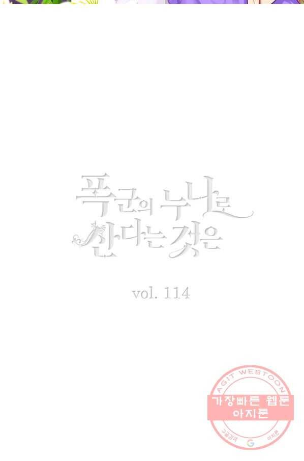 폭군의 누나로 산다는 것은 114화 2