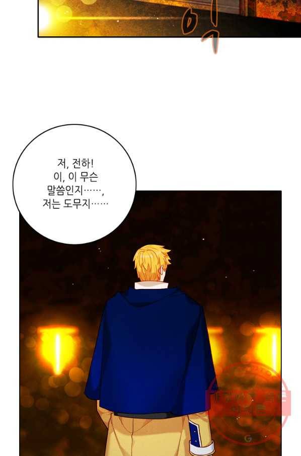폭군의 누나로 산다는 것은 114화 5