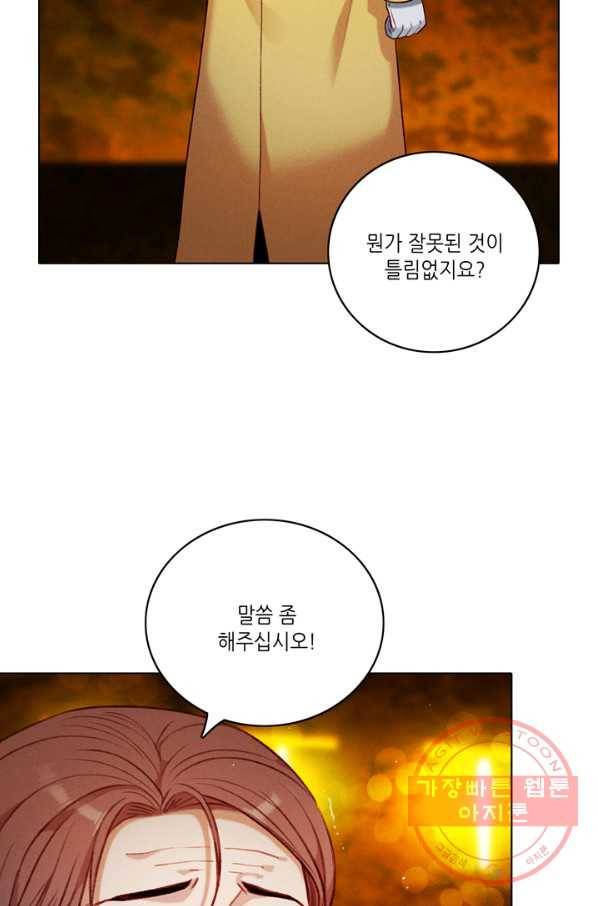 폭군의 누나로 산다는 것은 114화 6