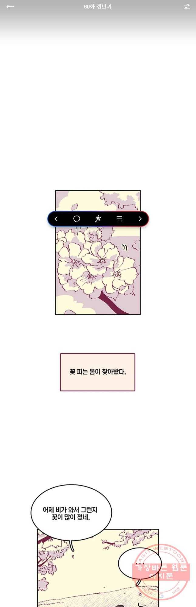 남남 60화 갱년기 1