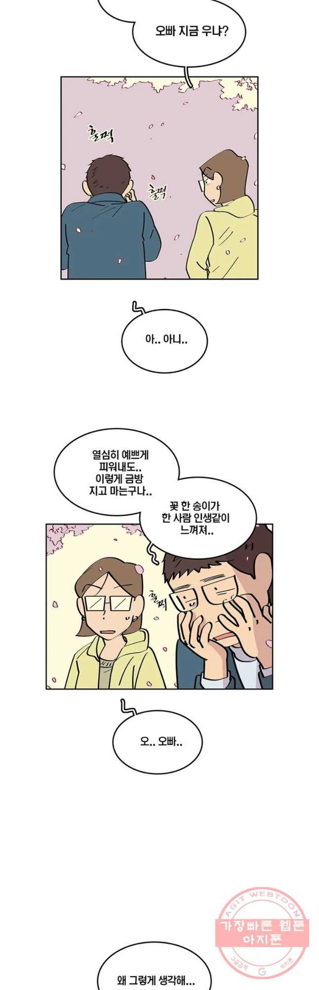 남남 60화 갱년기 3
