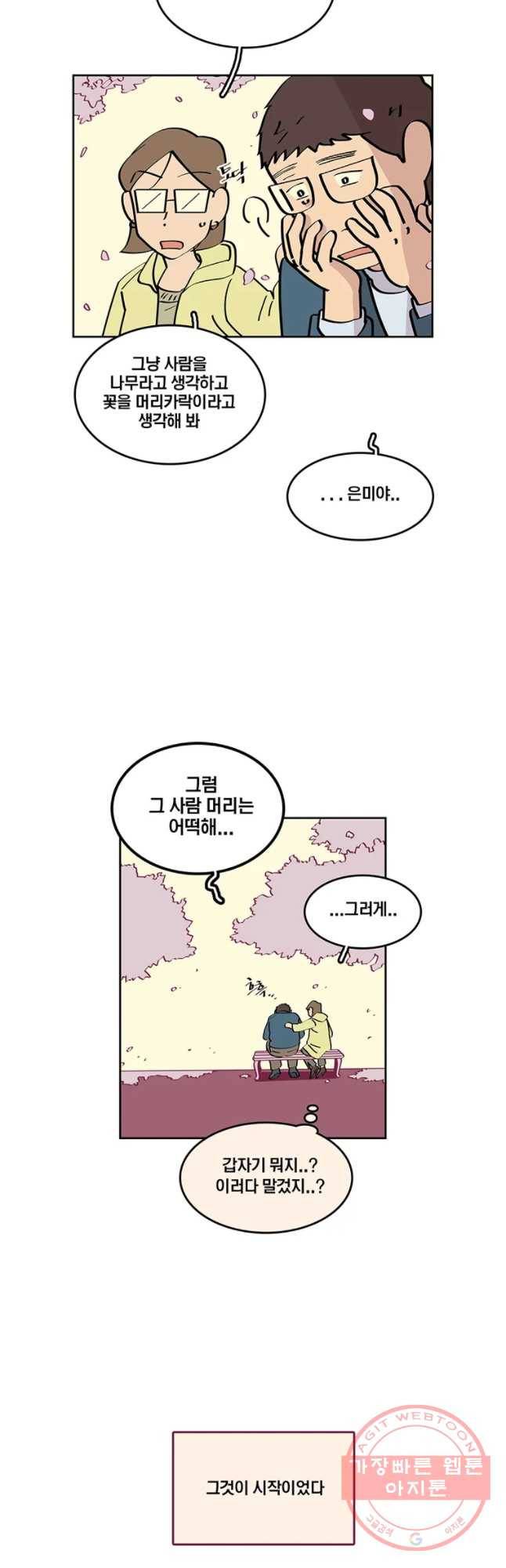 남남 60화 갱년기 4