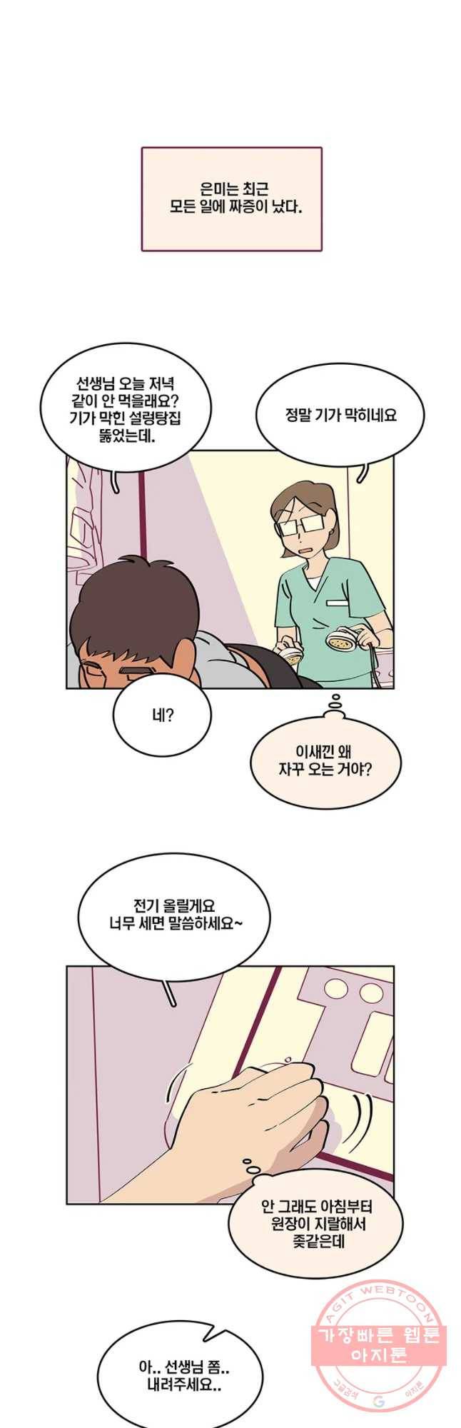 남남 60화 갱년기 6