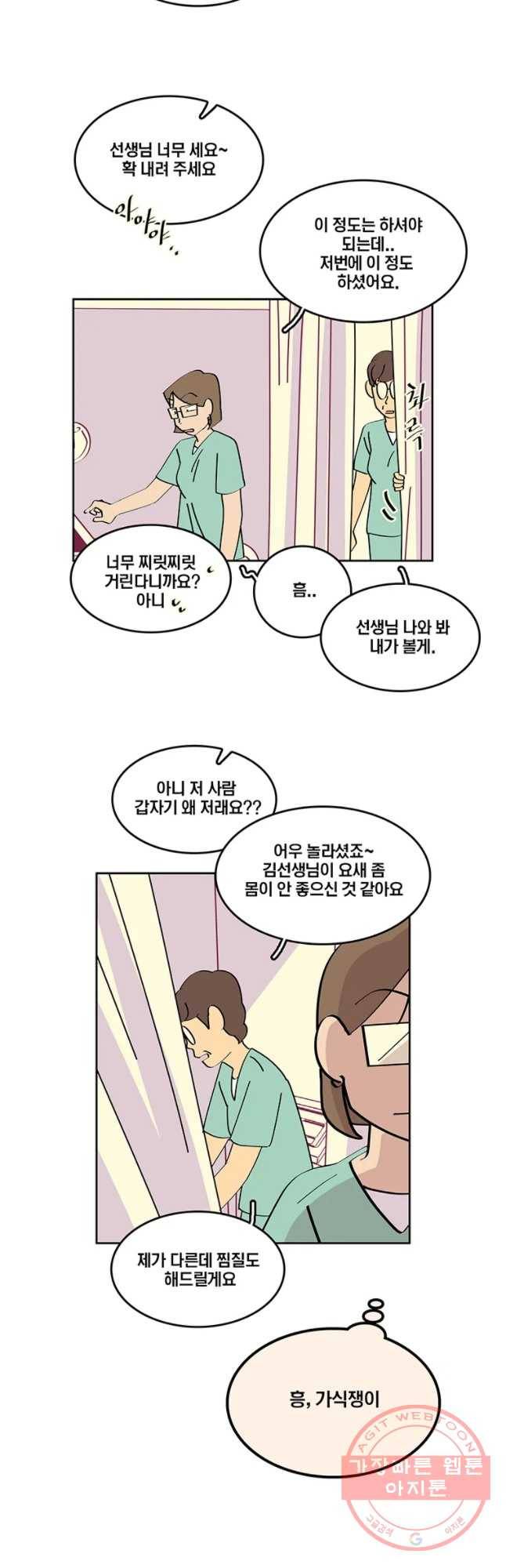 남남 60화 갱년기 7