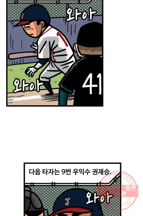 프로야구생존기 204화 3