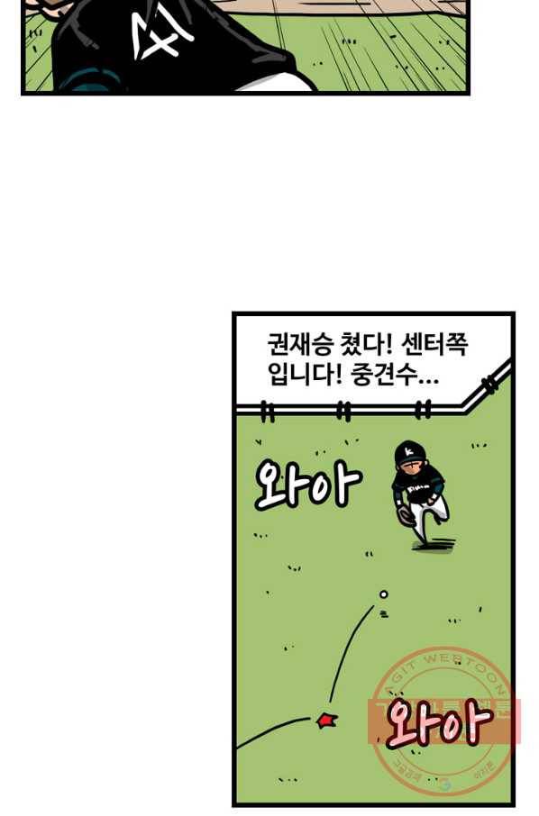 프로야구생존기 204화 6