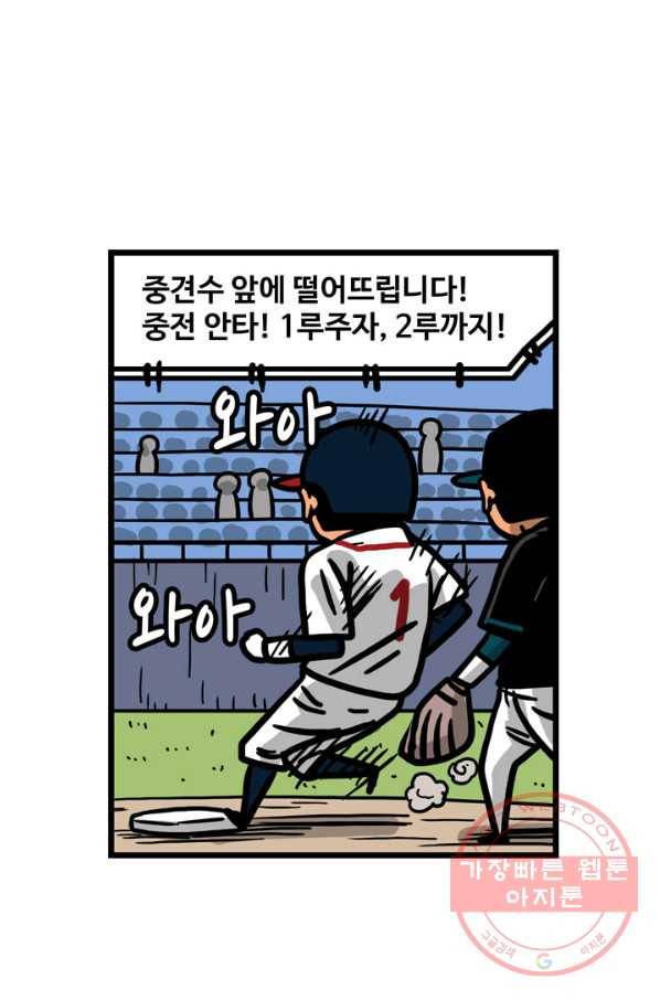 프로야구생존기 204화 7