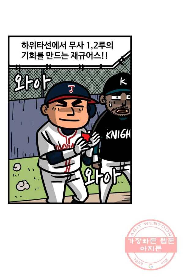 프로야구생존기 204화 8