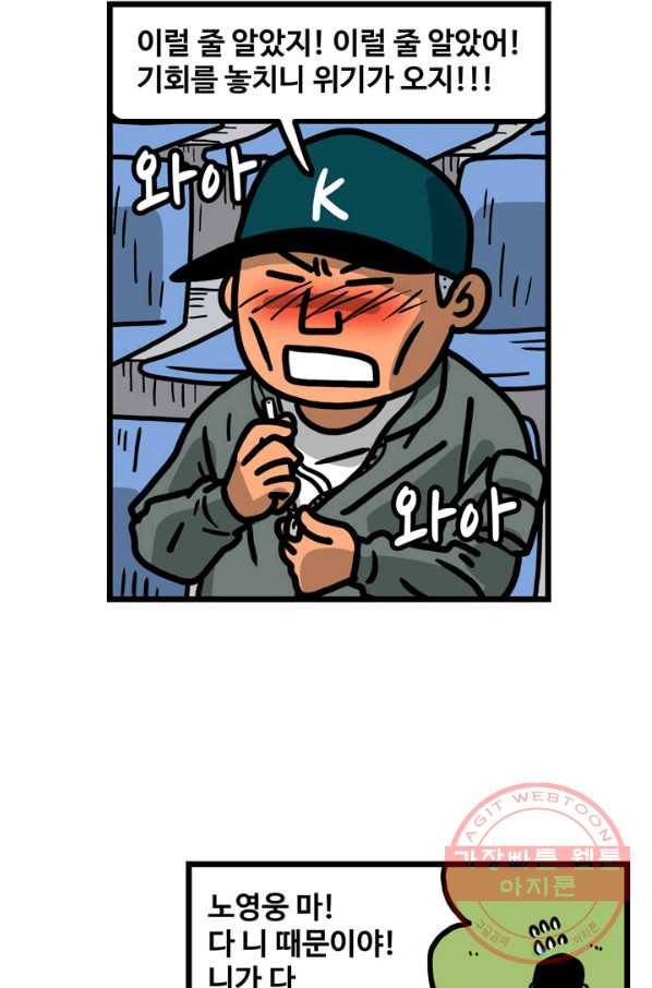 프로야구생존기 204화 9