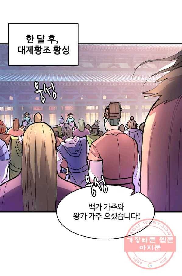 미녀 사부들에게 길들여지는 법 30화 3