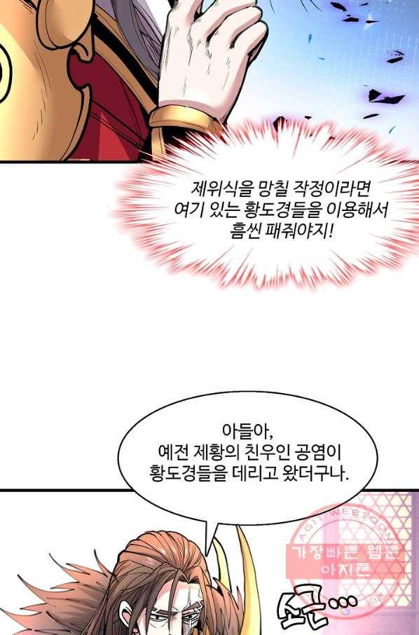 미녀 사부들에게 길들여지는 법 30화 9