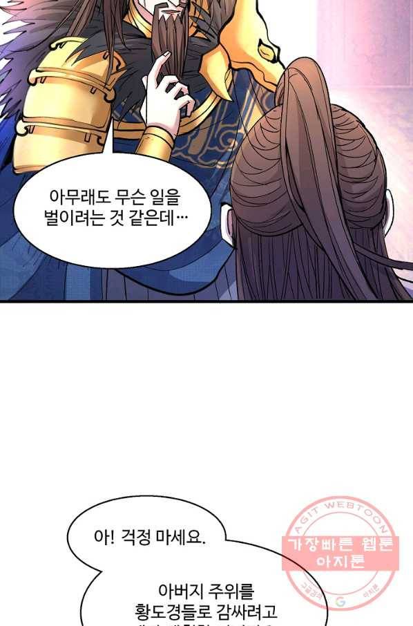미녀 사부들에게 길들여지는 법 30화 10