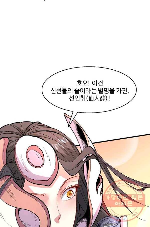 미녀 사부들에게 길들여지는 법 30화 18