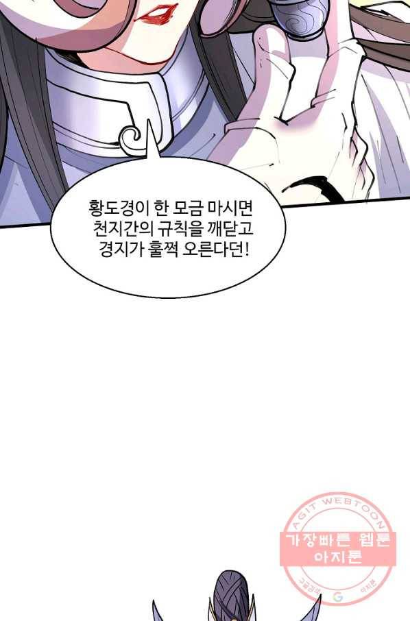 미녀 사부들에게 길들여지는 법 30화 19