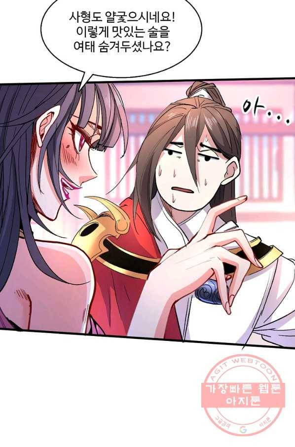 미녀 사부들에게 길들여지는 법 30화 24