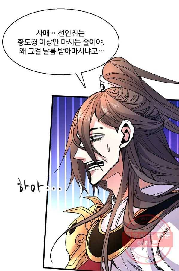 미녀 사부들에게 길들여지는 법 30화 25