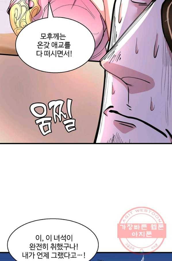 미녀 사부들에게 길들여지는 법 30화 28