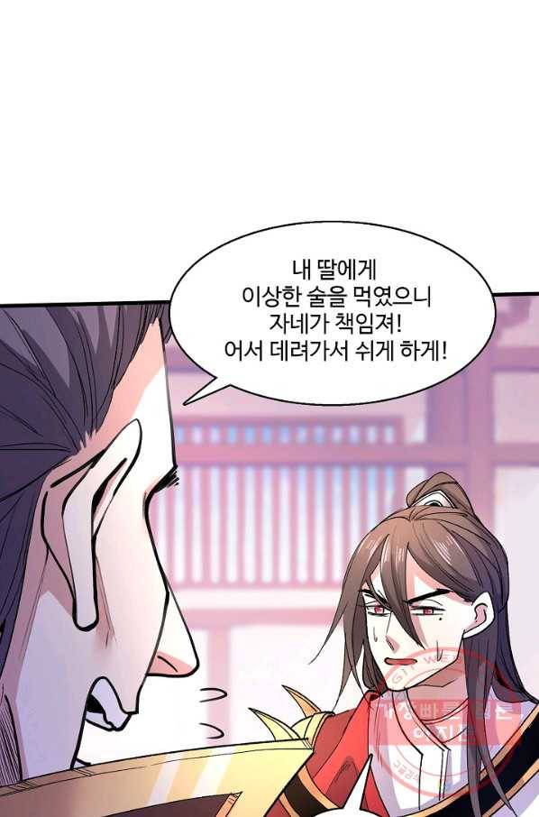 미녀 사부들에게 길들여지는 법 30화 31
