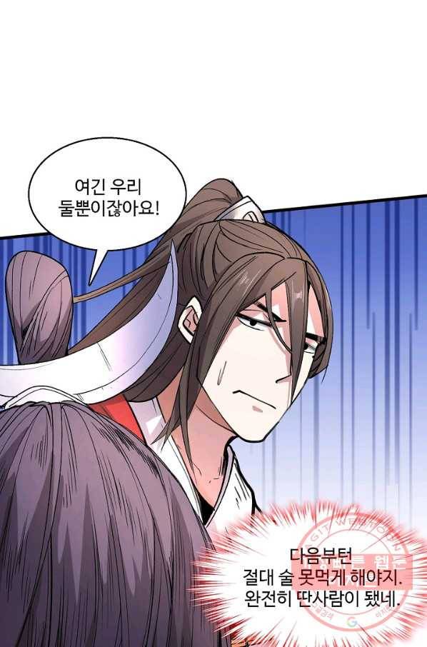 미녀 사부들에게 길들여지는 법 30화 36