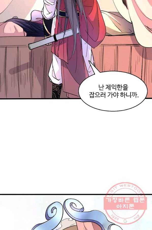 미녀 사부들에게 길들여지는 법 30화 38