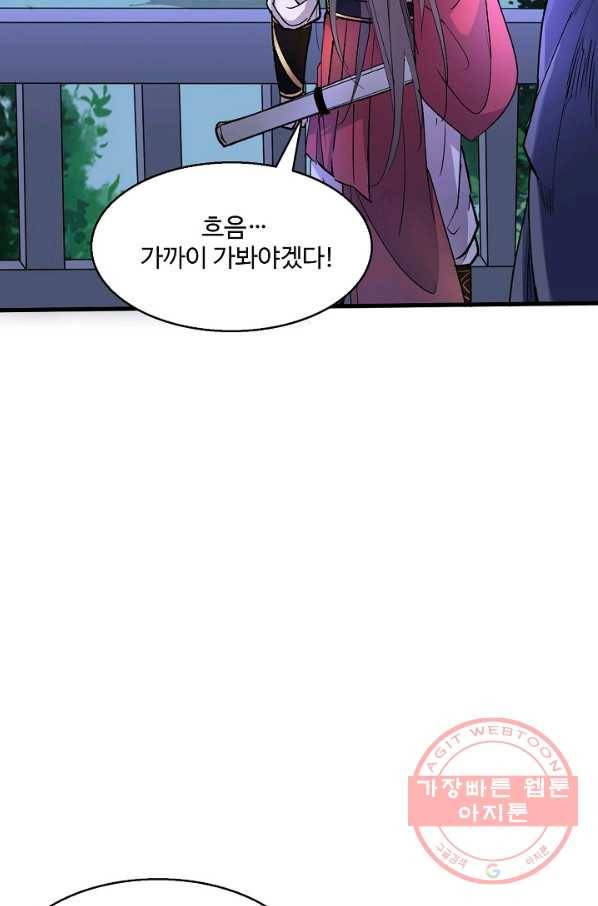 미녀 사부들에게 길들여지는 법 30화 52