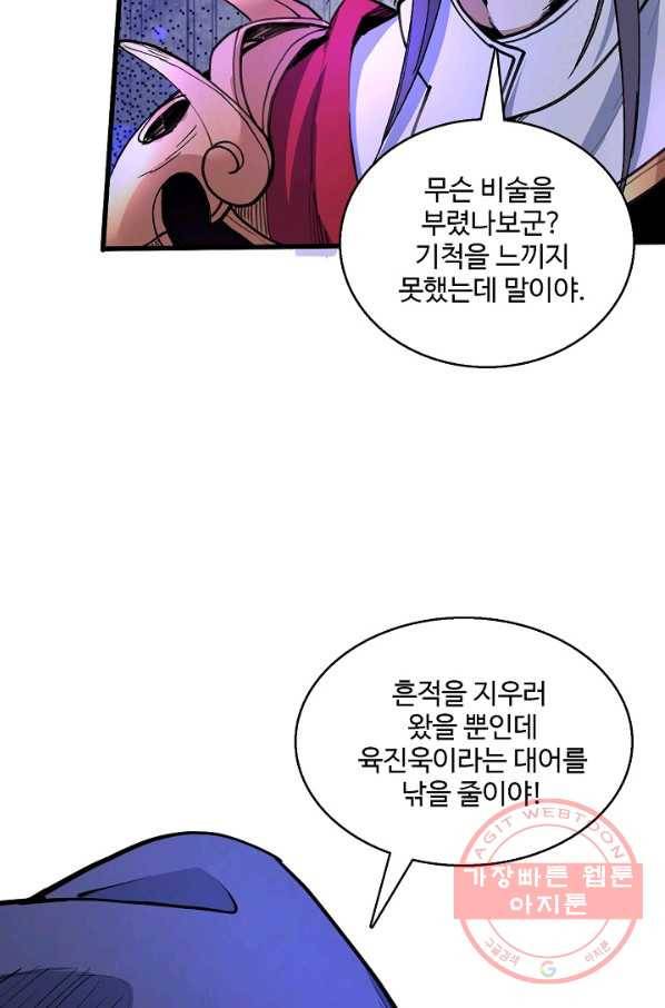 미녀 사부들에게 길들여지는 법 30화 58