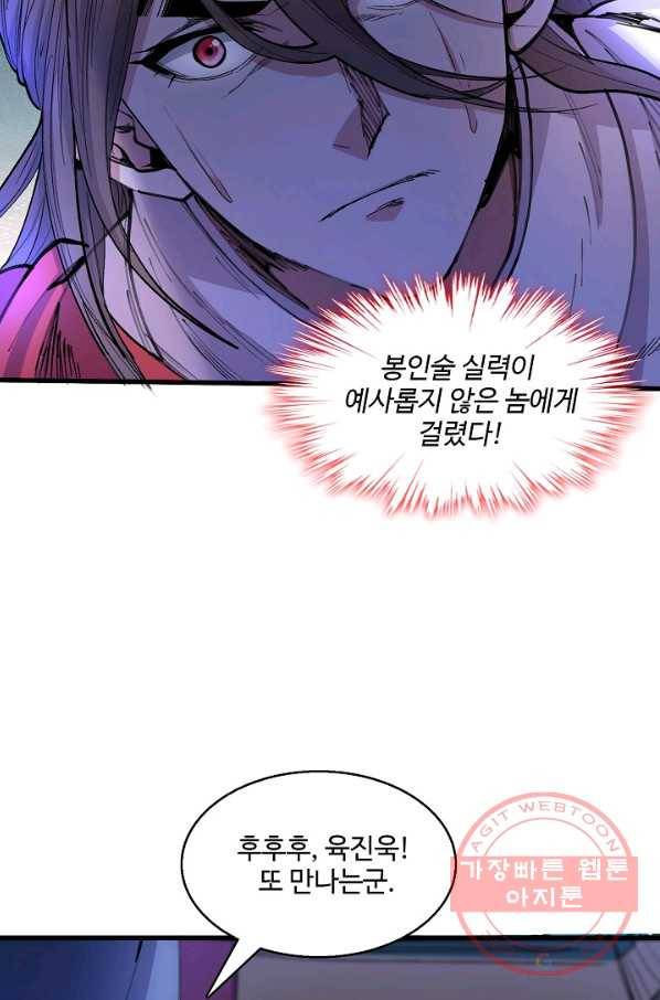 미녀 사부들에게 길들여지는 법 30화 63