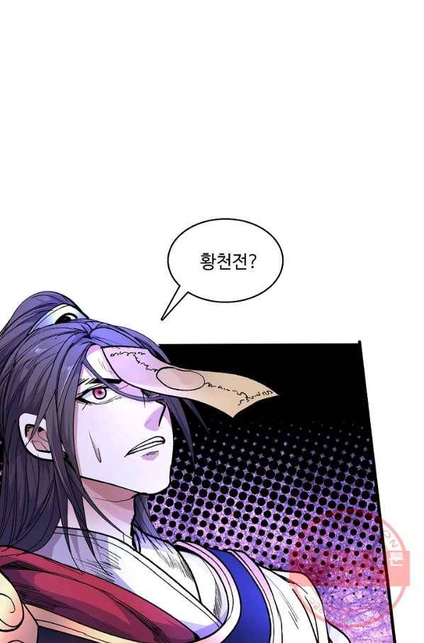 미녀 사부들에게 길들여지는 법 30화 72