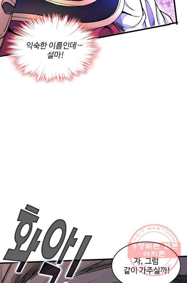 미녀 사부들에게 길들여지는 법 30화 73