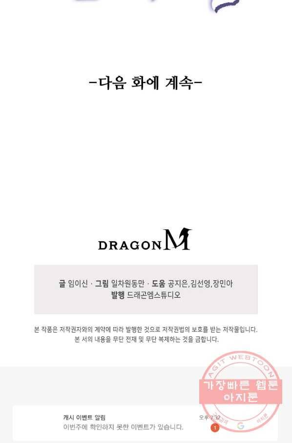 미녀 사부들에게 길들여지는 법 30화 76