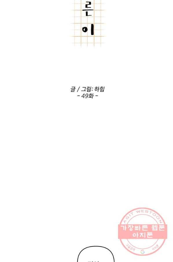 어른이 49화 18