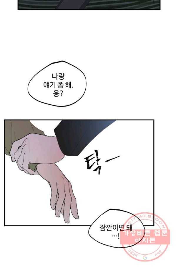 어른이 49화 30