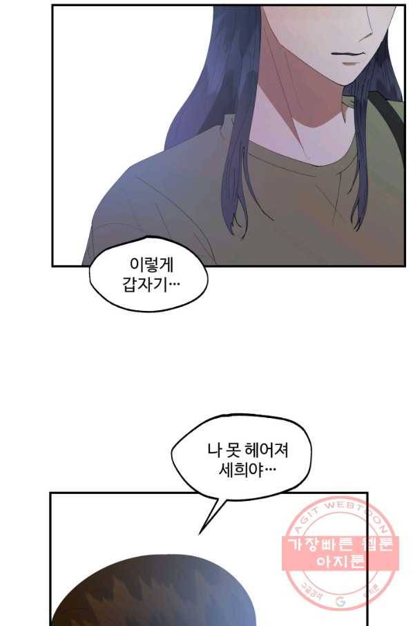 어른이 49화 31